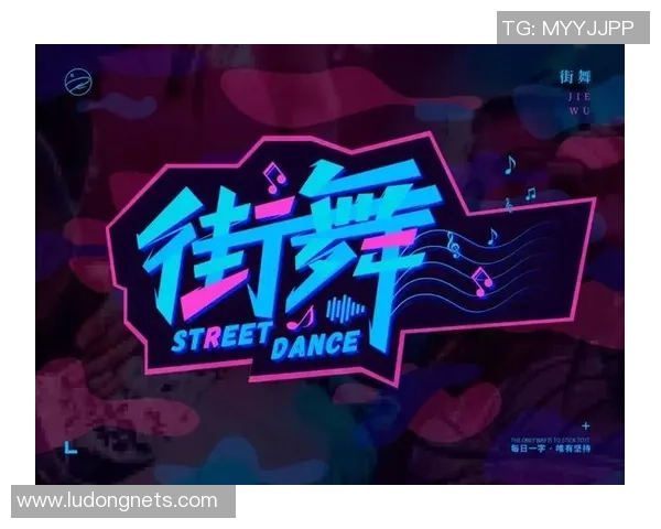 热议街舞：南京街舞队的速度变革